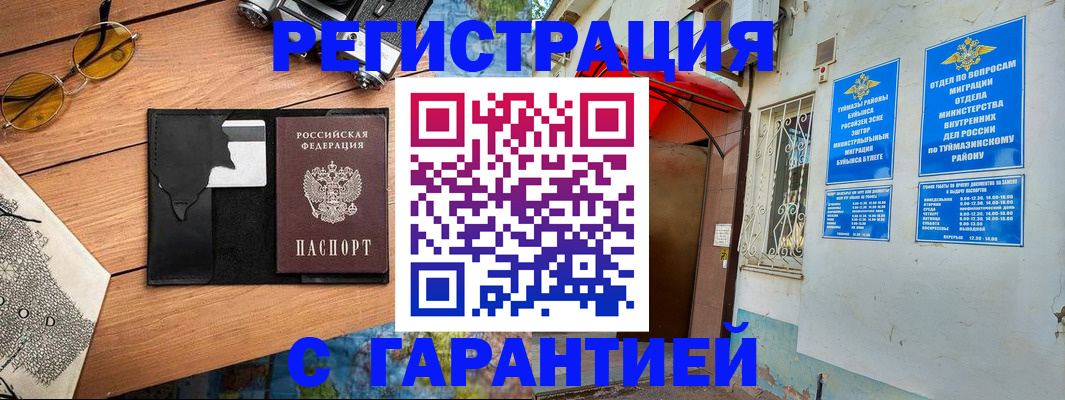 временная регистрация в Нижнекамске